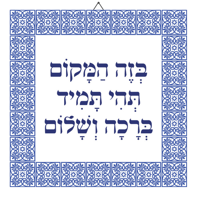 אריח קרמיקה מעוצב לתליה -  פאלורי