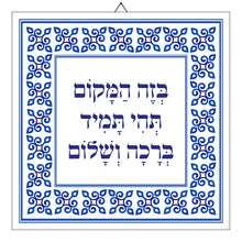 טען תמונה לגלריה, אריח קרמיקה מעוצב לתליה - סלוניקי