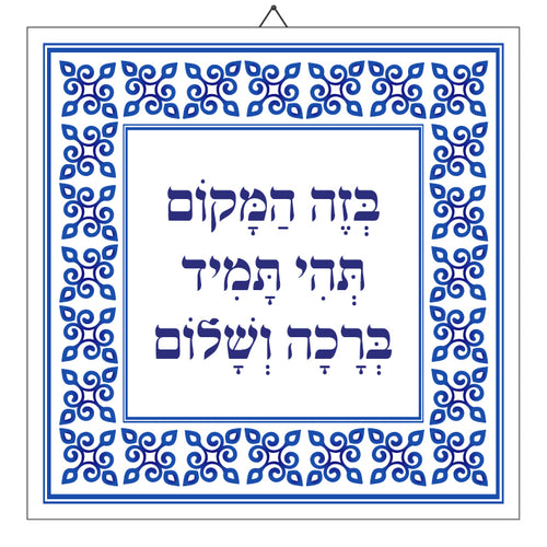 אריח קרמיקה מעוצב לתליה - סלוניקי