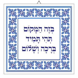 אריח קרמיקה מעוצב לתליה - סלוניקי