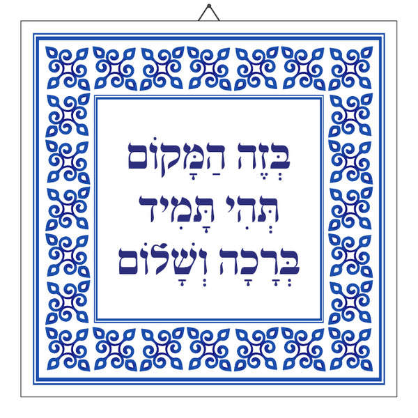 אריח קרמיקה מעוצב לתליה - סלוניקי