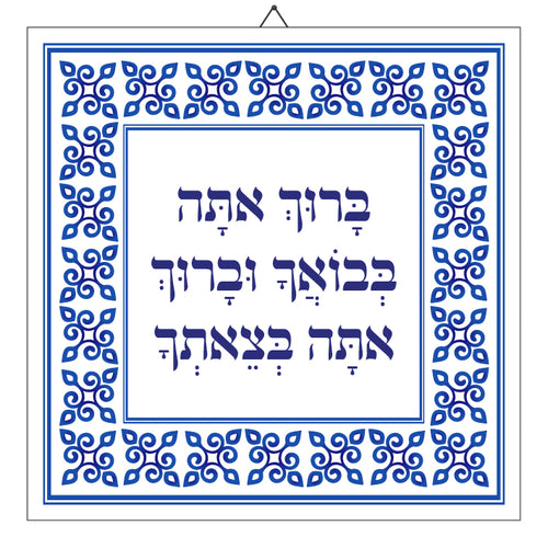 אריח קרמיקה מעוצב לתליה -  סלוניקי