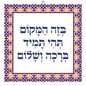 אריח קרמיקה מעוצב לתליה - פניקס