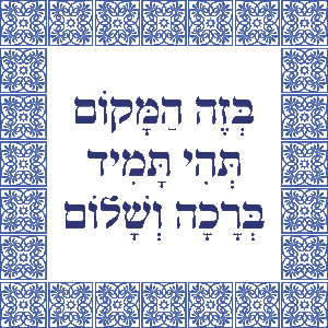 אריח קרמיקה מעוצב לתליה -  פאלורי