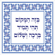טען תמונה לגלריה, אריח קרמיקה מעוצב לתליה - סלוניקי